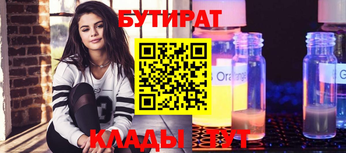 Бутират GHB  Вход с VPN  Острогожск 
