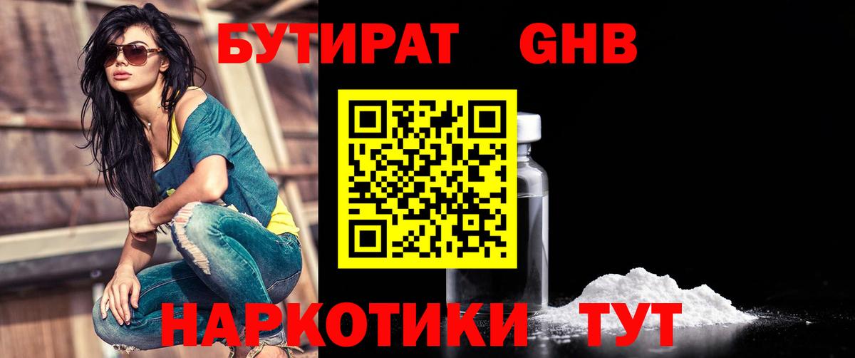 БУТИРАТ Butirat Острогожск