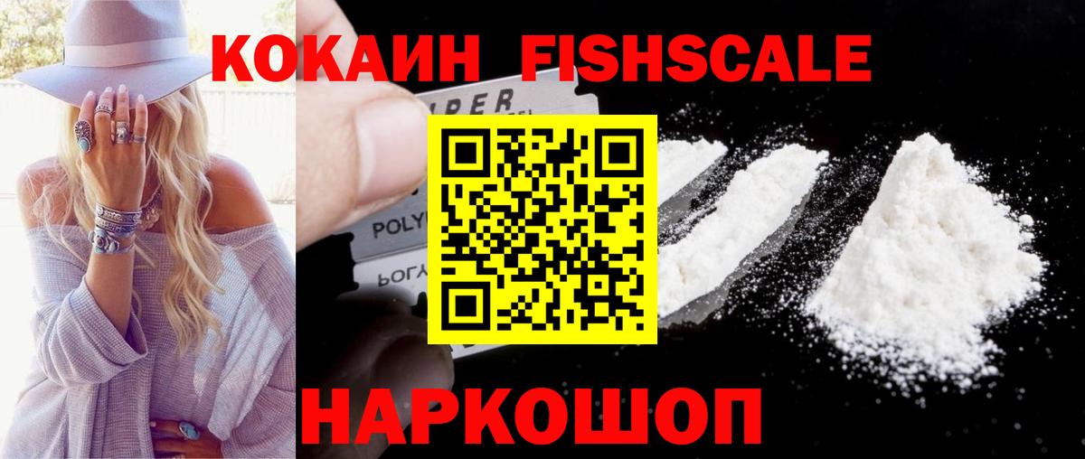 КОКАИН Перу  Вход с VPN  закладки  Cocaine  Острогожск  Cocaine Fish Scale 