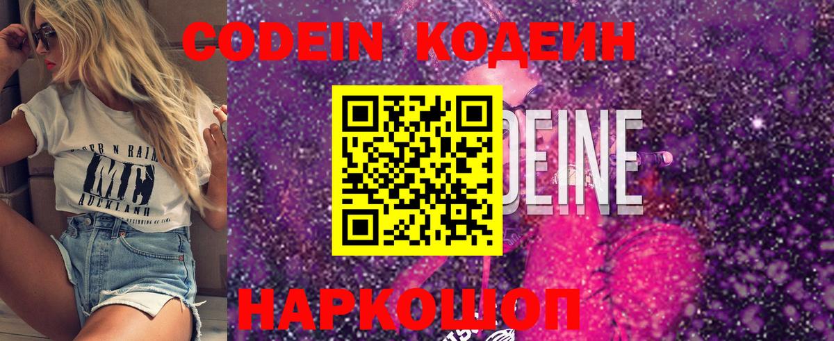 Кодеиновый сироп Lean напиток Lean (лин)  Вход с VPN  Острогожск 