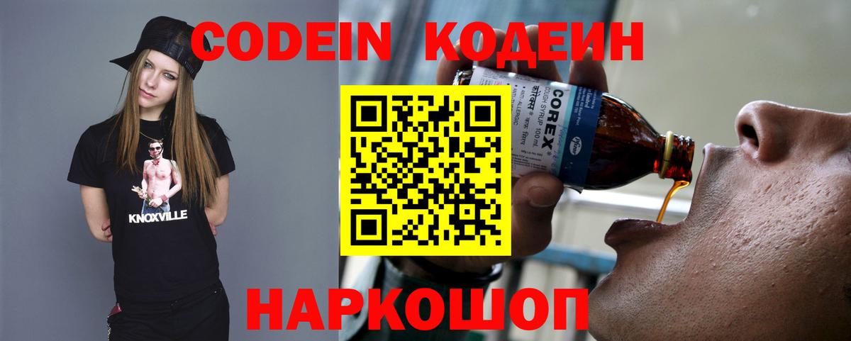 Кодеин напиток Lean (лин) Острогожск