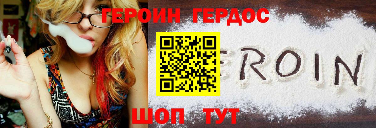 Героин белый Острогожск