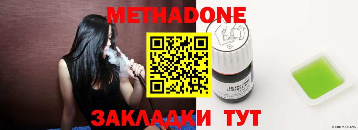 Острогожск  МЕТАДОН VHQ  МЕТАДОН methadone  Вход с VPN 