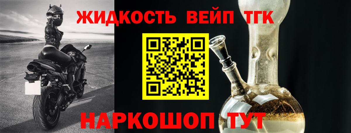 ТГК жижа Острогожск